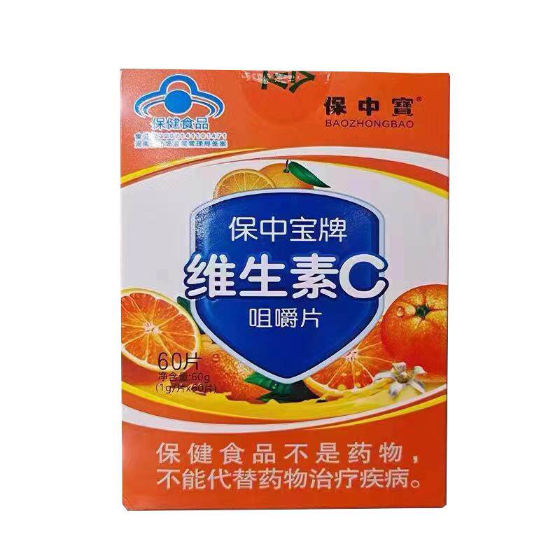保中宝维生素C咀嚼片60片/瓶