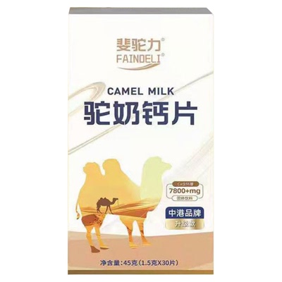 斐驼力驼奶钙片FAINDELI儿童学生