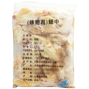 太合鸡翅中冷冻翅中生鸡翅1.4kg*1包生鸡翅中白肉未腌制商用包邮