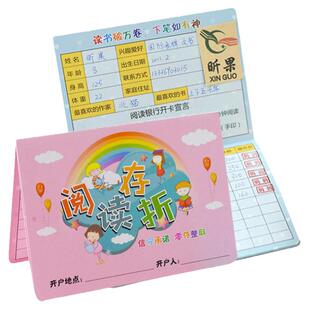 定制小学生阅读存折记录本激励卡幼儿园儿童学习成长心愿存折积分奖励登记小学生用一年级二年级三年级存折本
