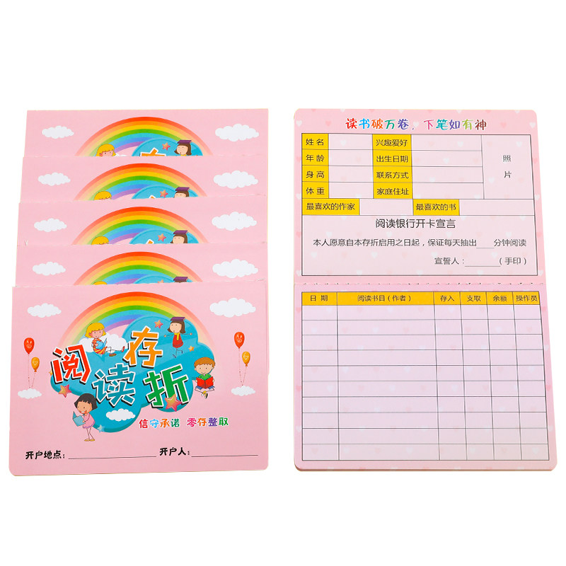小学生阅读存折记录本