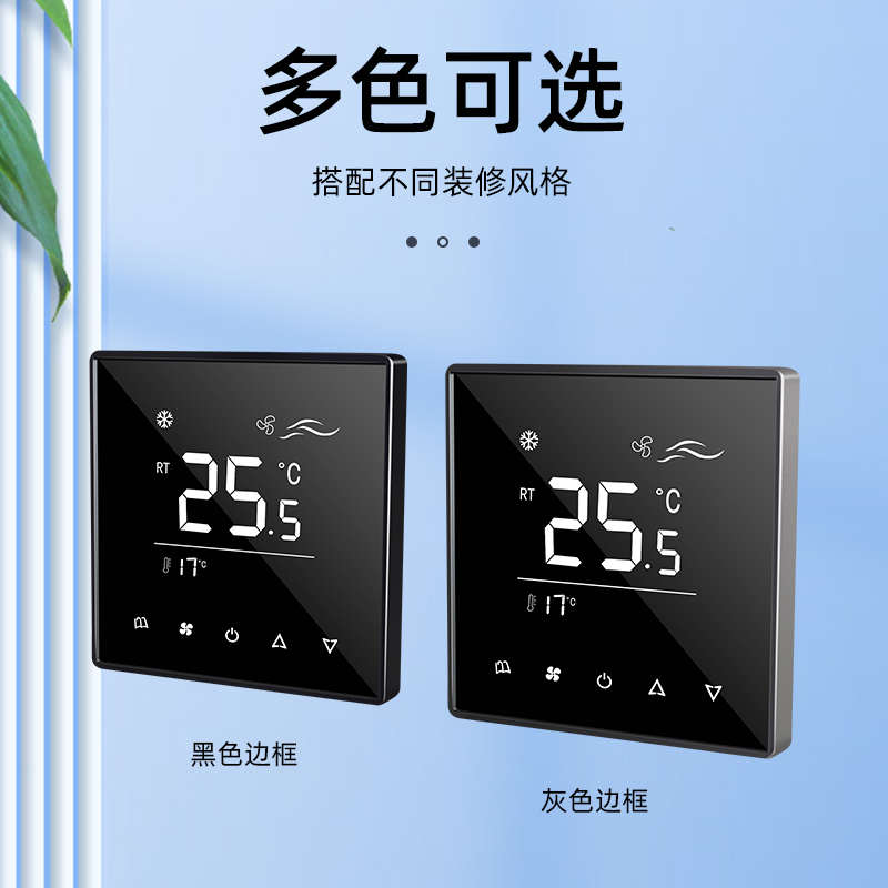 超薄款风机盘管控制面板风盘控制器触摸水机中央空调面板控制器