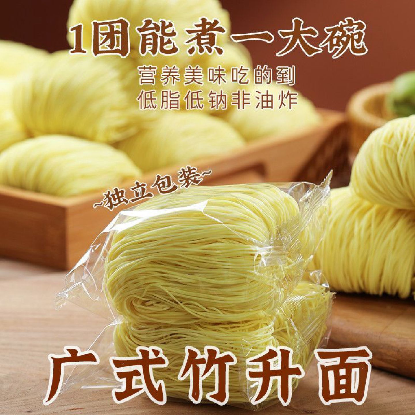 手工竹升面500g广式挂面云吞面龙须面银丝面非油炸大学生独立包装