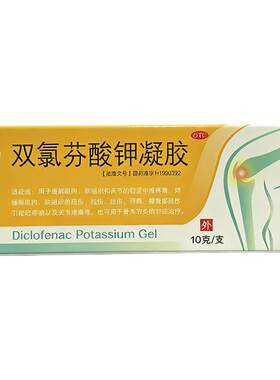仁和  双氯芬酸钾凝胶 10g*1支/盒 正品 关节疼痛外用止痛药膏