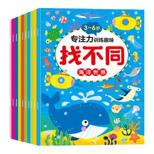 趣味找不同专注力训练书注意力训练全20册2岁以上找茬书高难度数学思维逻辑观察力儿童图书幼儿园益智力绘本3-4岁6早教书籍