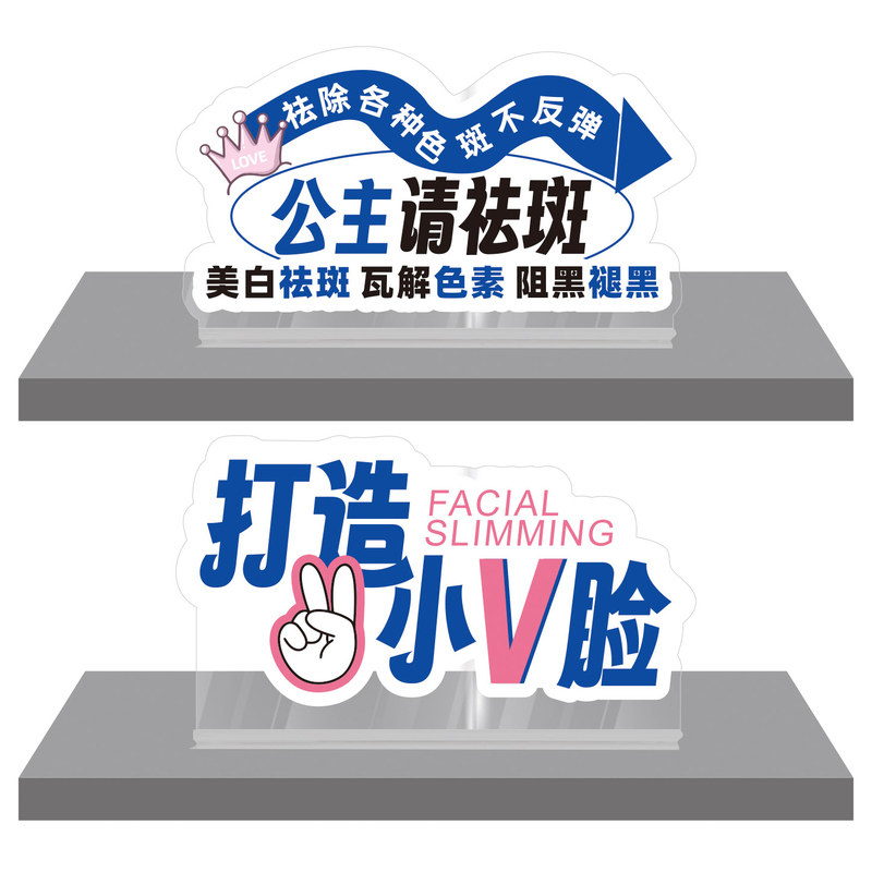 美容院水光展示牌架立牌桌牌台卡