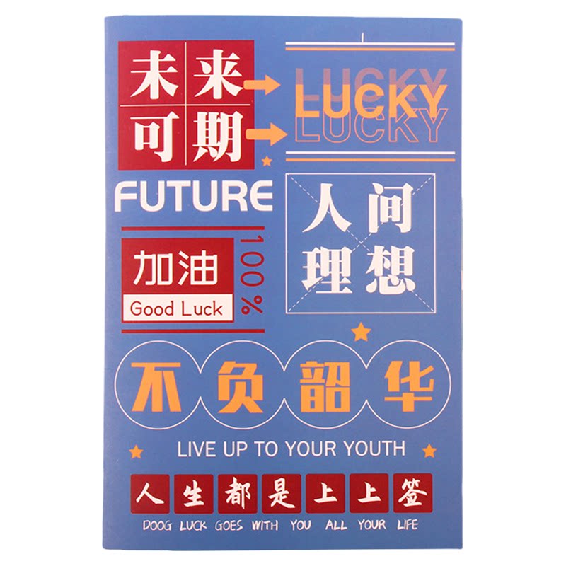 儿童节笔记本励志初高中学习用品