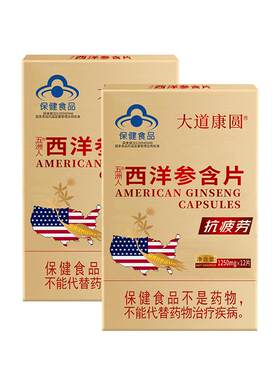 西洋参含片抗疲劳成人