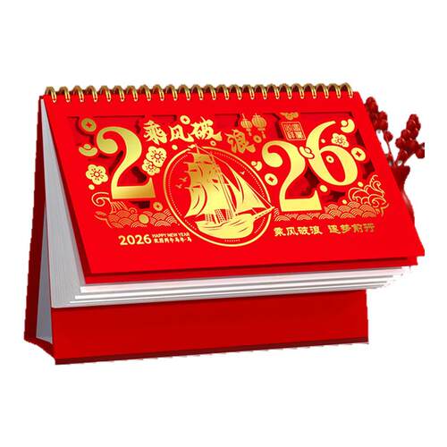 台历2026年新款定制特大号红色喜庆台历2025企业日历订制定做商务办公室桌面摆件蛇年镂空创意月年历高档挂历
