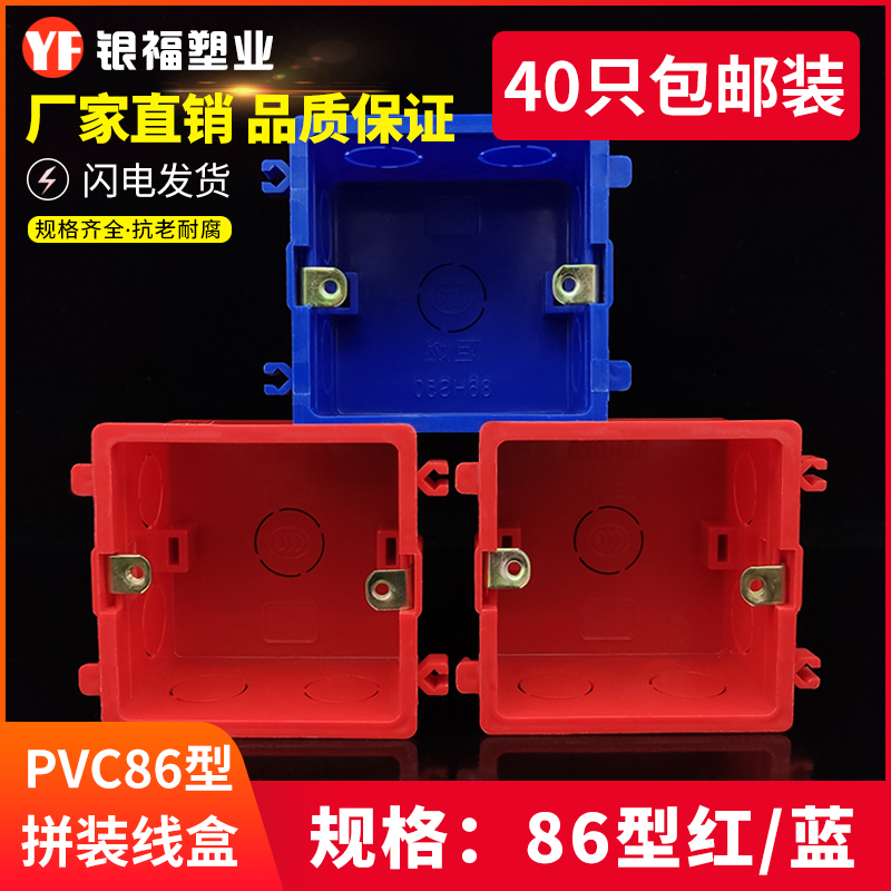 PVC86型拼装盒卡式暗盒 连体通用底盒接线盒开关盒阻燃40只装包邮