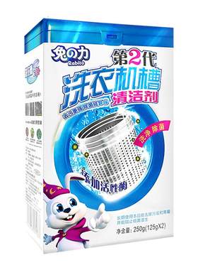 兔之力洗衣机清洗剂除菌去污
