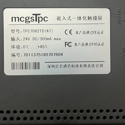 询昆仑通态触摸屏 TPC7062TD，124V供电，带USB接
