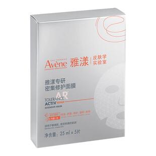【重磅新品 抢先试用】雅漾超修小白膜专研密集修护面膜舒缓褪红