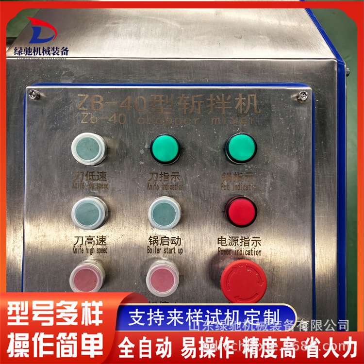 狗猫粮肉糜斩拌机 变频葱姜蒜剁馅机 虾丸肉馅乳化商用高速斩拌机