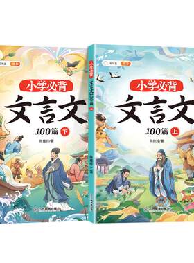 文言文小学生必背人教版小古文