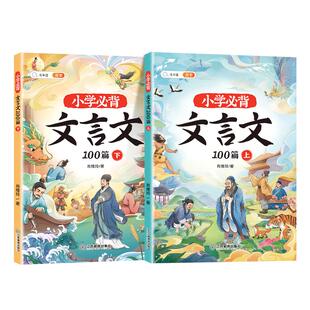 斗半匠文言文小学生必背阅读与训练100篇上下册人教版注音小学一本走进文言文实词虚词完全解读大全三四五六年级课外小古文古诗词