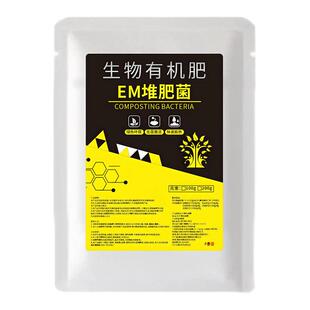 EM堆肥菌剂腐熟菌自制肥餐厨余沤肥桶菜园堆肥箱发酵微生物菌肥