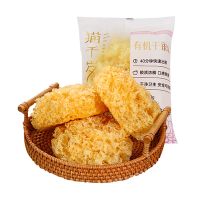 有机银耳干货猫千岁无熏硫