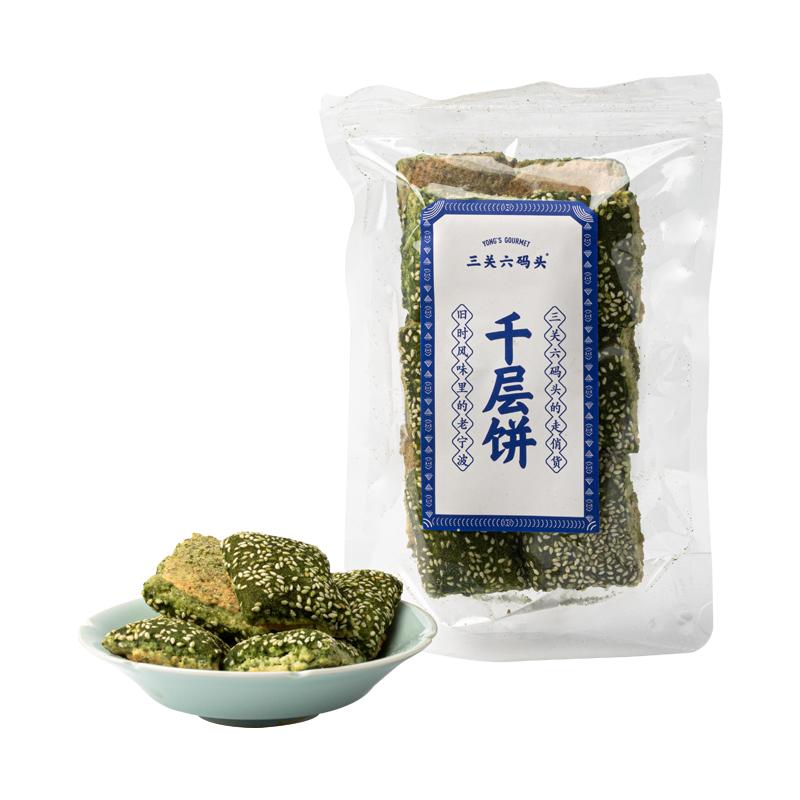 三关六码头宁波特产奉化千层饼海苔饼传统糕点手工酥饼点心干小吃