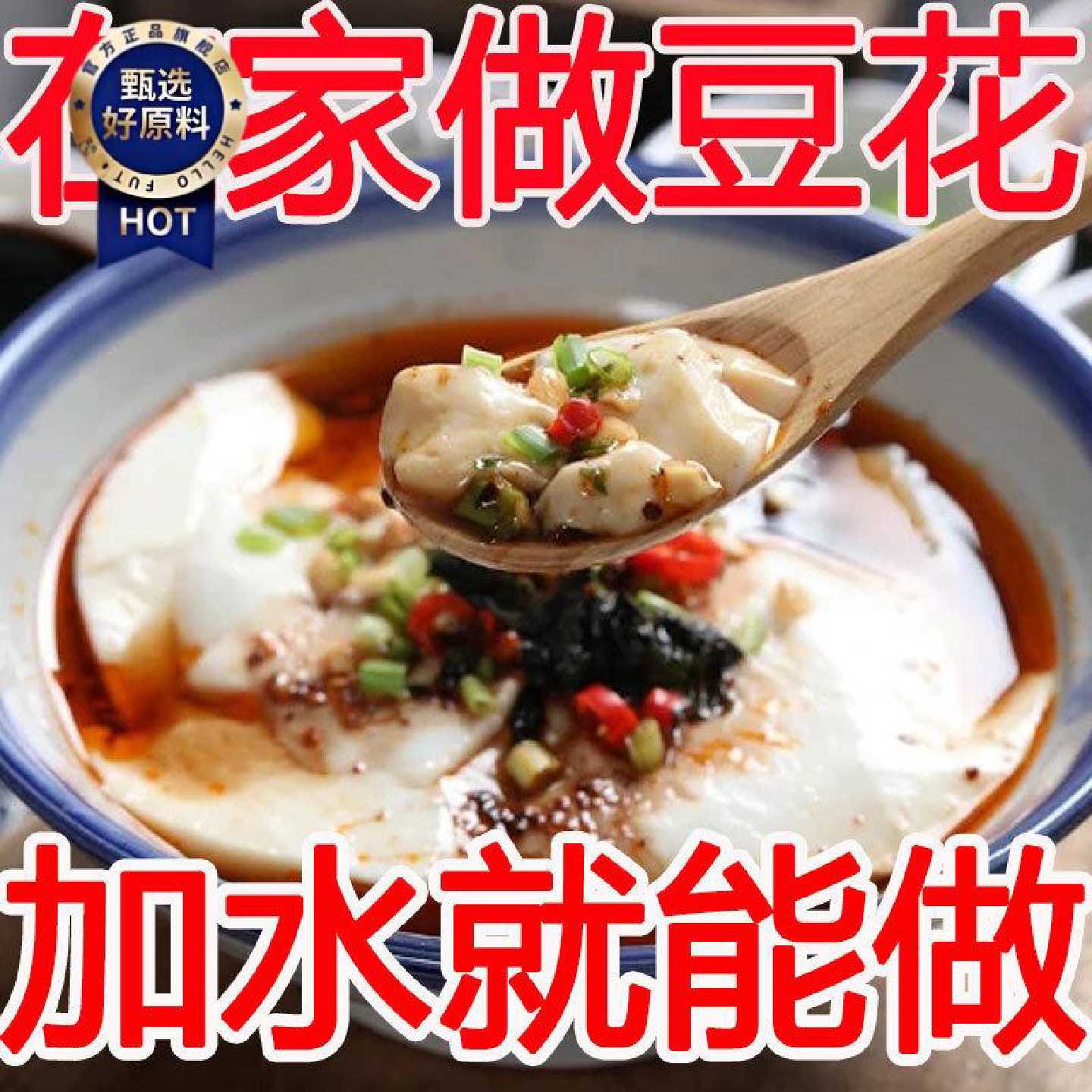 正宗豆花粉免煮豆花粉豆腐脑小包装家用内脂商用速食早餐自制专用