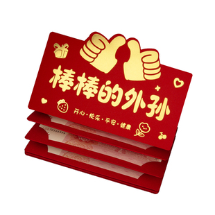 马年2026新年款高档个性创意给棒棒的乖外孙女折叠仪式感利是封最