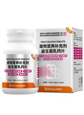 倍美特宠物猫狗菌益生菌乳钙片