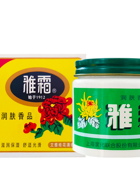 中国上海家化雅霜雪花膏
