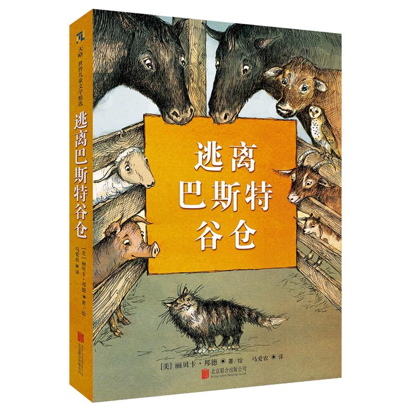 逃离巴斯特谷仓友谊与协作