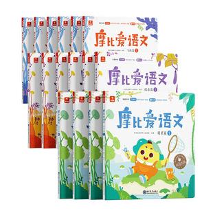 【学而思旗舰店】 摩比爱语文小中大班拼音学习神器识字书幼儿认字阅读汉字描红本国学启蒙3~8岁学前幼儿儿童语文素养思维启蒙培养