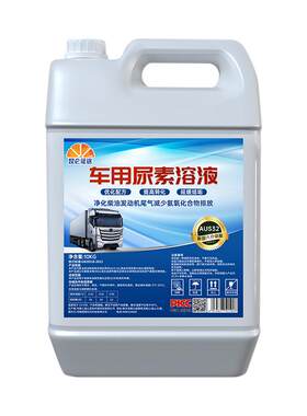 柴油车尿素溶液国5国6尾气净化