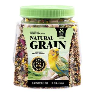宠尚天虎皮鹦鹉专用鸟粮加纳利子谷子混合营养粮食小型专用非饲料