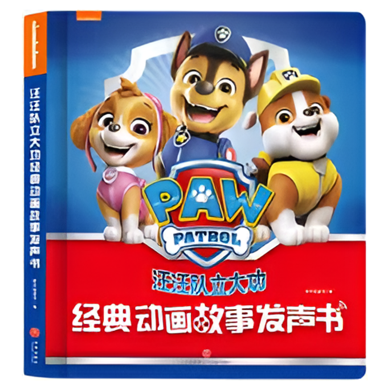 汪汪队发声书绘本会说话的早教书