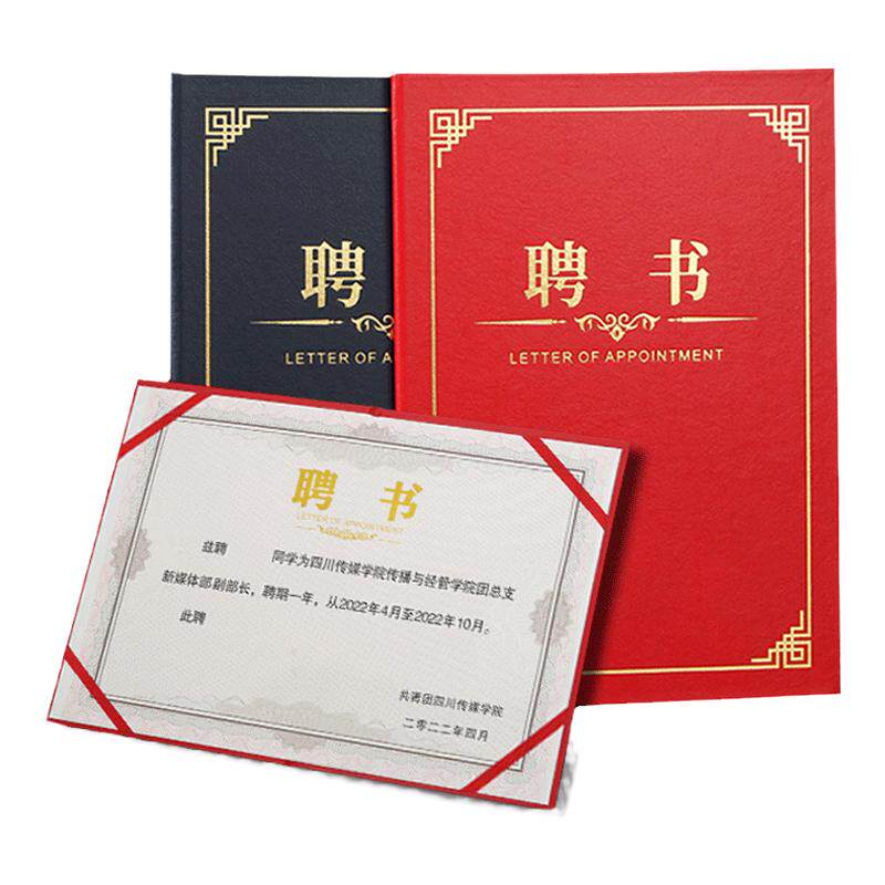 高档皮纹纸聘书定制聘任证书A4内页内芯免费打印烫金封面外壳制作公司社团学生会聘请书任命书定做证书外壳