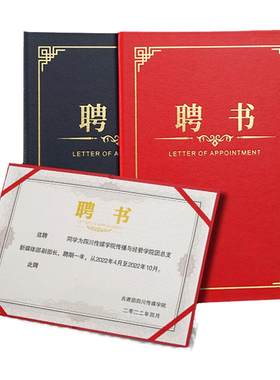 高档皮纹聘书现货/支持定制
