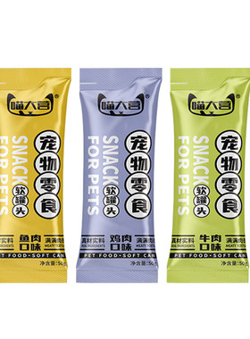 喵大营猫饭包50g一包三种口味