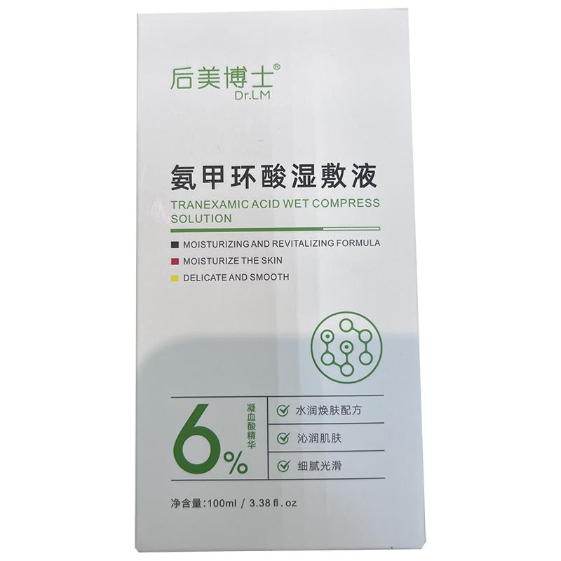 氨甲环酸精华液官方旗舰店去黄褐斑传明酸湿敷水溶液修护补水提亮