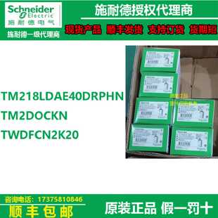议价施耐德M218控制器TM218LDAE40DRPHN/TM2DOCKN/TWDFCN2K20连接