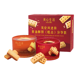 【爆款黄油酥组合】美心生活黄油曲奇蝴蝶酥抹茶曲奇饼干下午茶