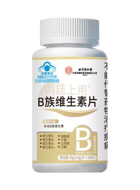 营养神经！维生素B12100片正品