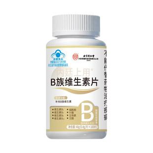 维生素b12营养神经修复维B族成人叶酸甲V钴胺正品官方旗舰店100片