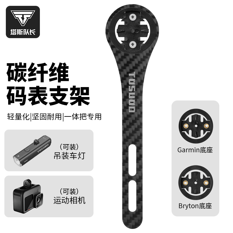 塔斯队长码表支架公路自行车延伸码表架一体把碳纤维支架骑行装备