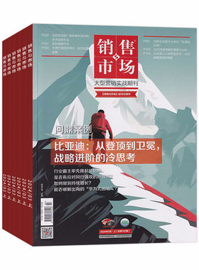 销售与市场杂志新刊订阅任选