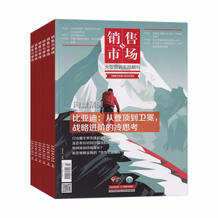 【1月现货】销售与市场杂志2026年1月/2025年1-12月+2024/全年订阅 市场营销企业投资创业理财杂志书籍 财经管理