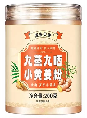 云南罗平九蒸九晒小黄姜粉冲饮