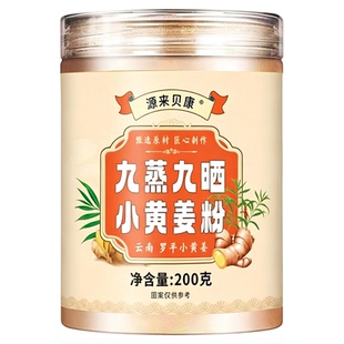 云南罗平九蒸九晒小黄姜粉纯干姜食用特优级正品祛去调理湿气冲饮