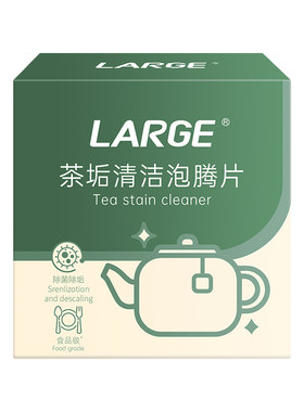 茶垢清洁泡腾片只需浸泡轻松除垢