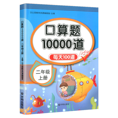 口算题10000道一年级应用题