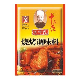 王守义十三香烧烤调味料35g专用蘸微家干撒碟辣椒孜然粉腌制组合