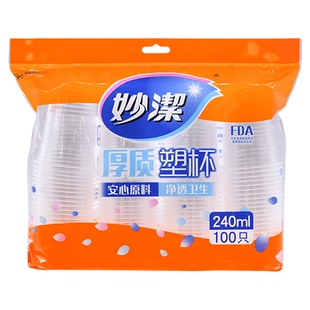 妙洁一次性杯子240ml100只航空杯食品级透明水杯冷热两用塑料杯