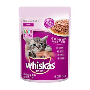 伟嘉猫咪妙鲜包主食海洋鱼金枪鱼鸡肉猫咪湿粮成猫幼猫零食罐头